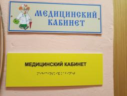 медицинский кабинет